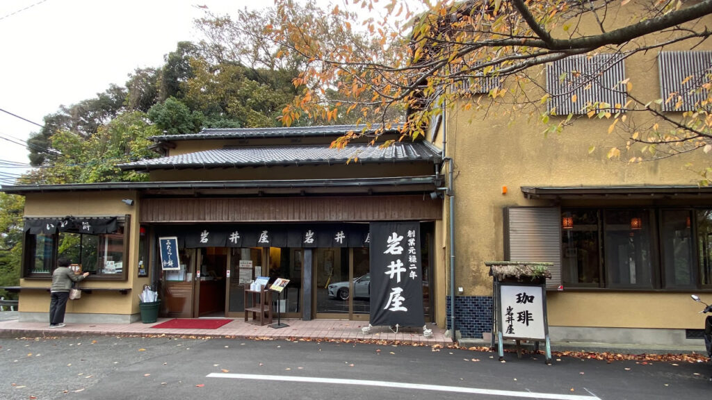 岩井屋　愛宕神社